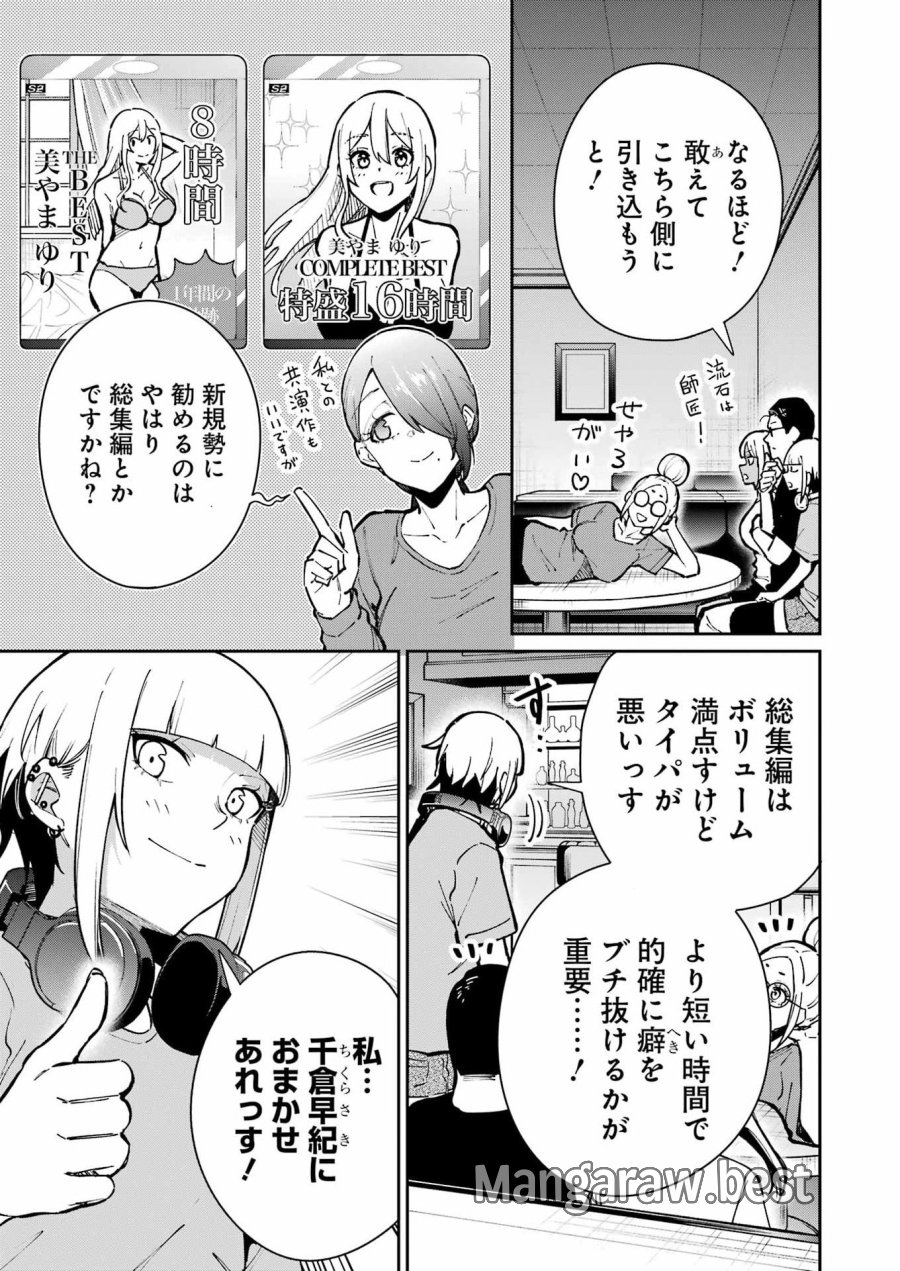 Tamagawa-san Detemashita? 第27話 - Page 15