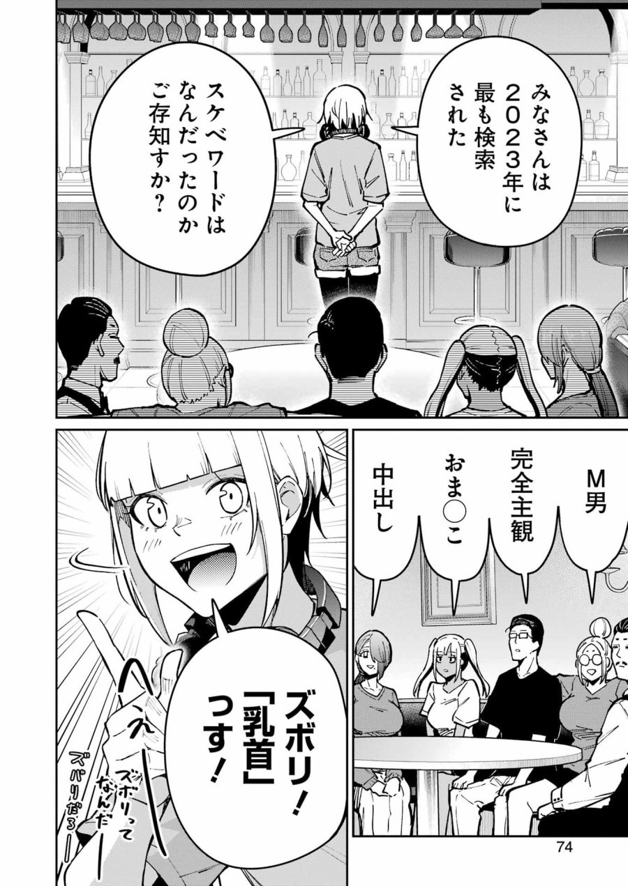 Tamagawa-san Detemashita? 第27話 - Page 16