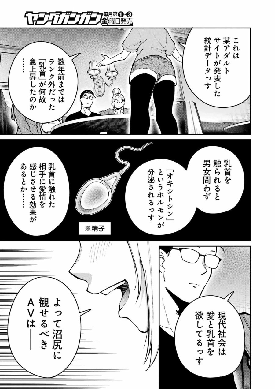Tamagawa-san Detemashita? 第27話 - Page 17