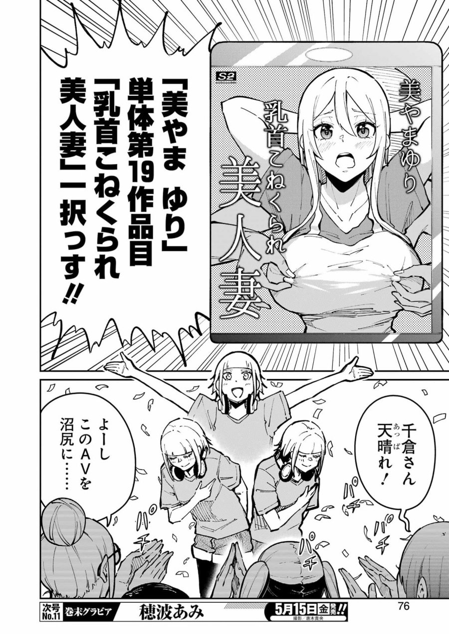 Tamagawa-san Detemashita? 第27話 - Page 18