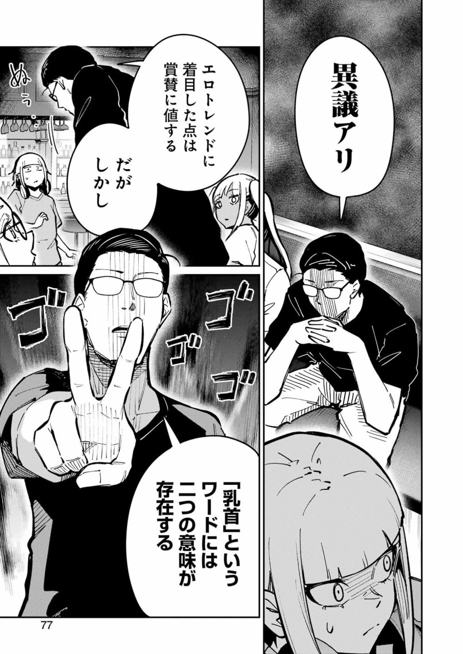 Tamagawa-san Detemashita? 第27話 - Page 19