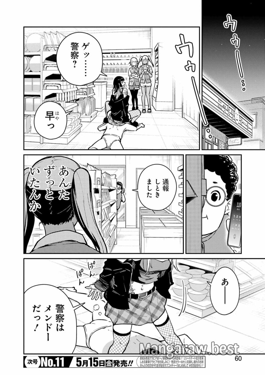 Tamagawa-san Detemashita? 第27話 - Page 2