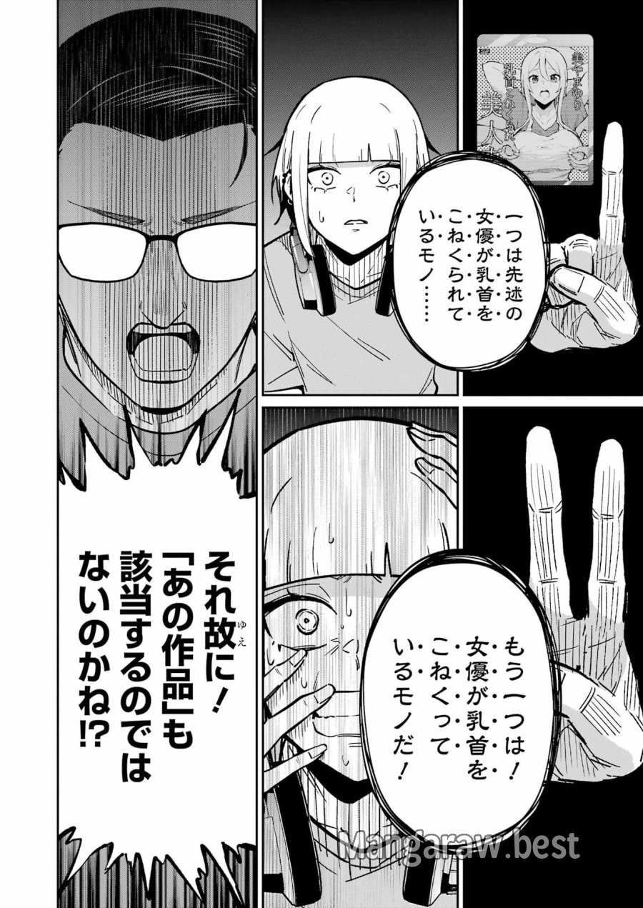 Tamagawa-san Detemashita? 第27話 - Page 20