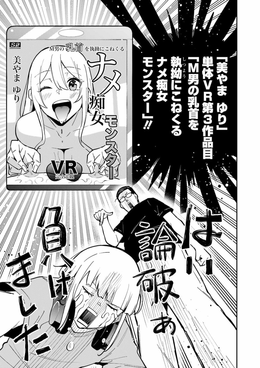 Tamagawa-san Detemashita? 第27話 - Page 21