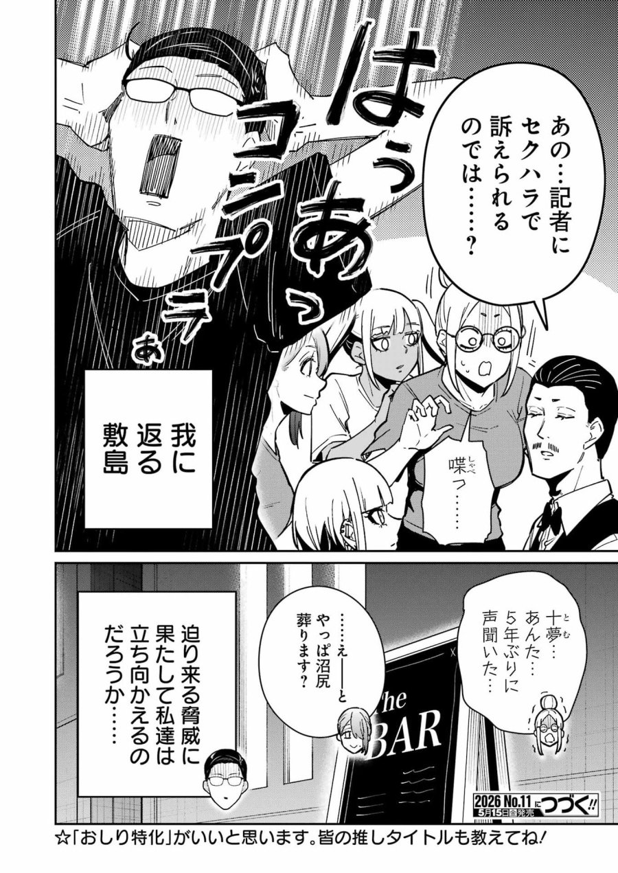 Tamagawa-san Detemashita? 第27話 - Page 22