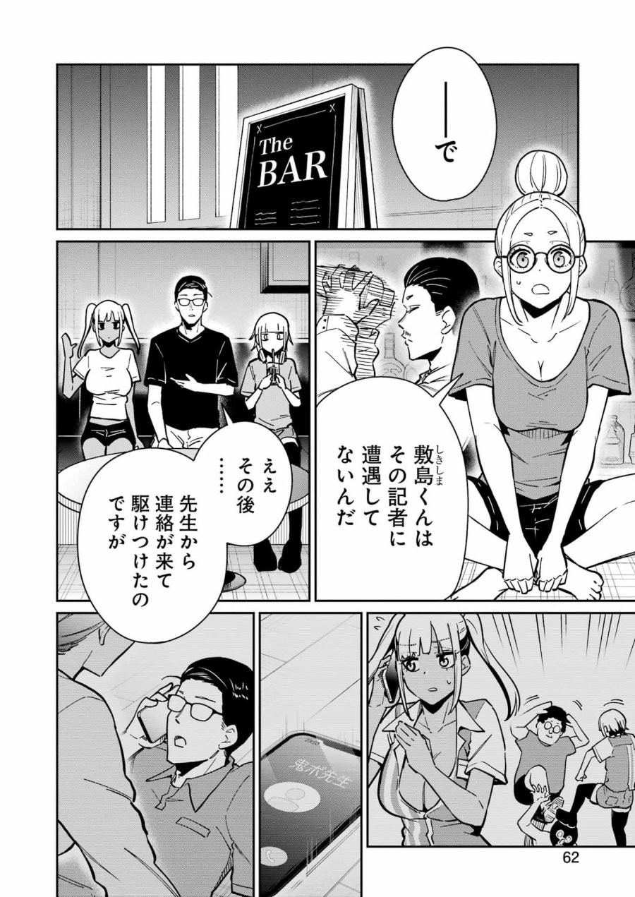 Tamagawa-san Detemashita? 第27話 - Page 4