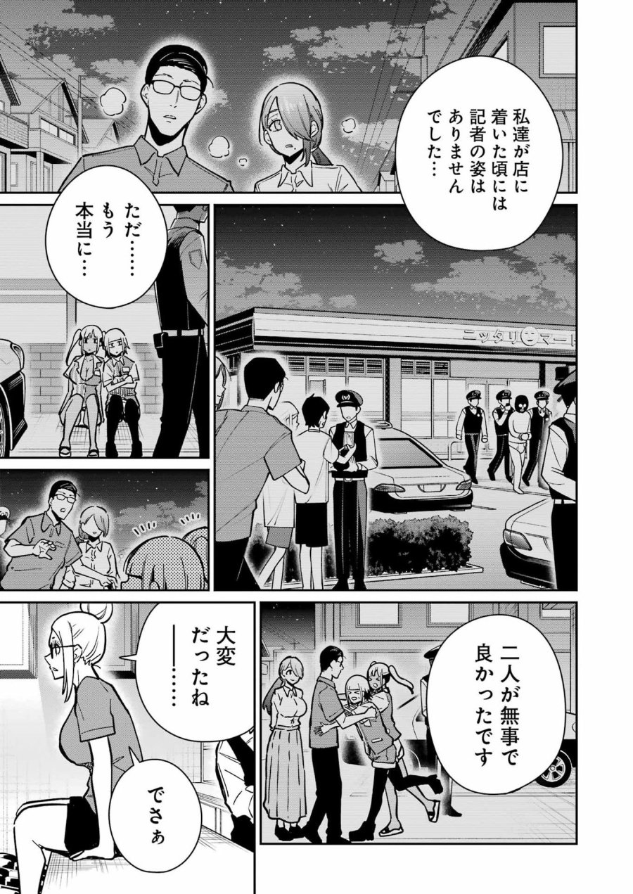 Tamagawa-san Detemashita? 第27話 - Page 5