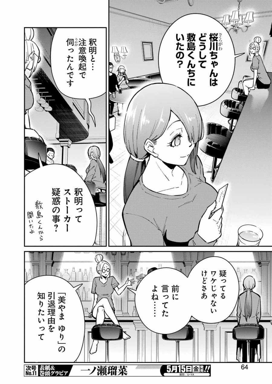 Tamagawa-san Detemashita? 第27話 - Page 6