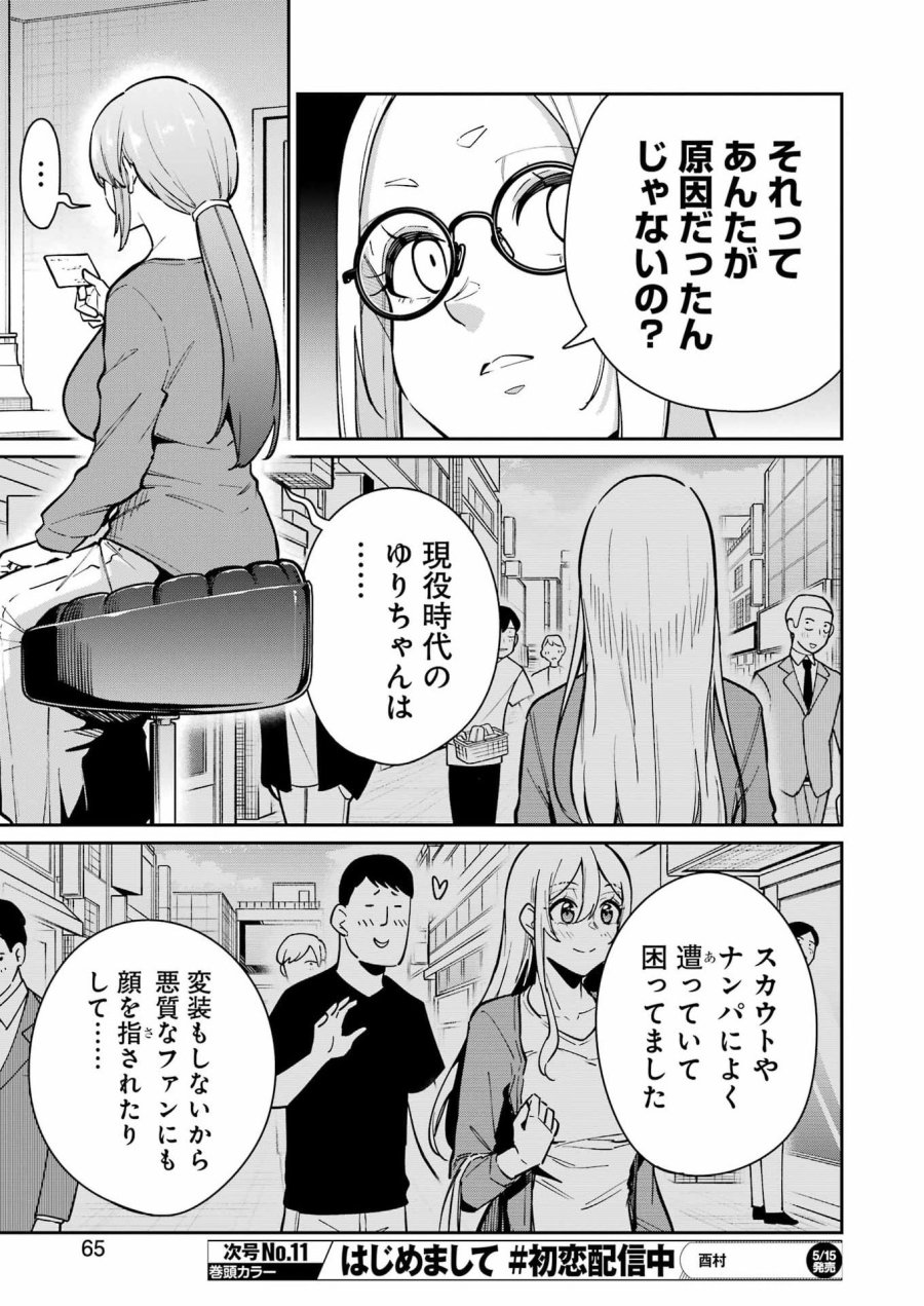 Tamagawa-san Detemashita? 第27話 - Page 7