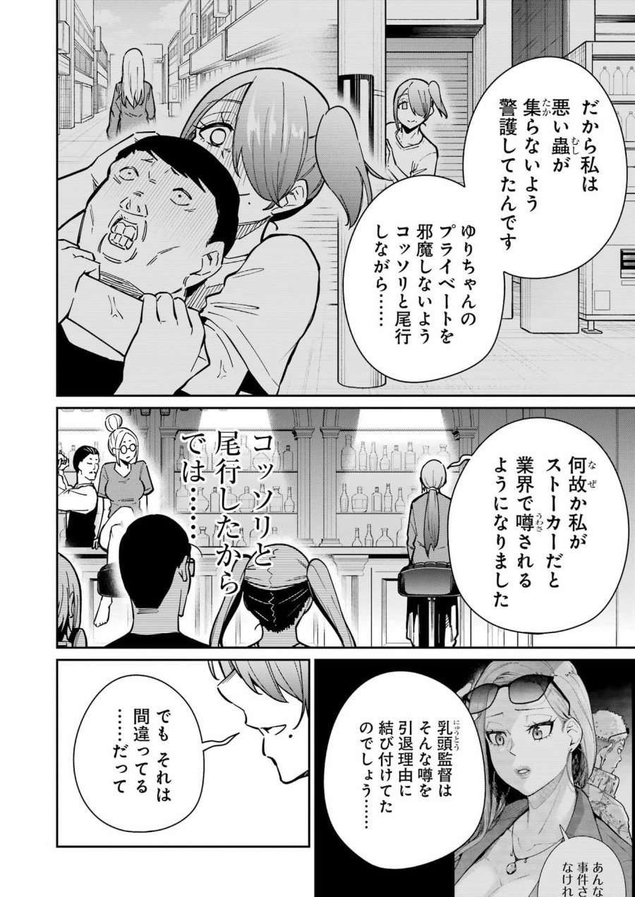 Tamagawa-san Detemashita? 第27話 - Page 8