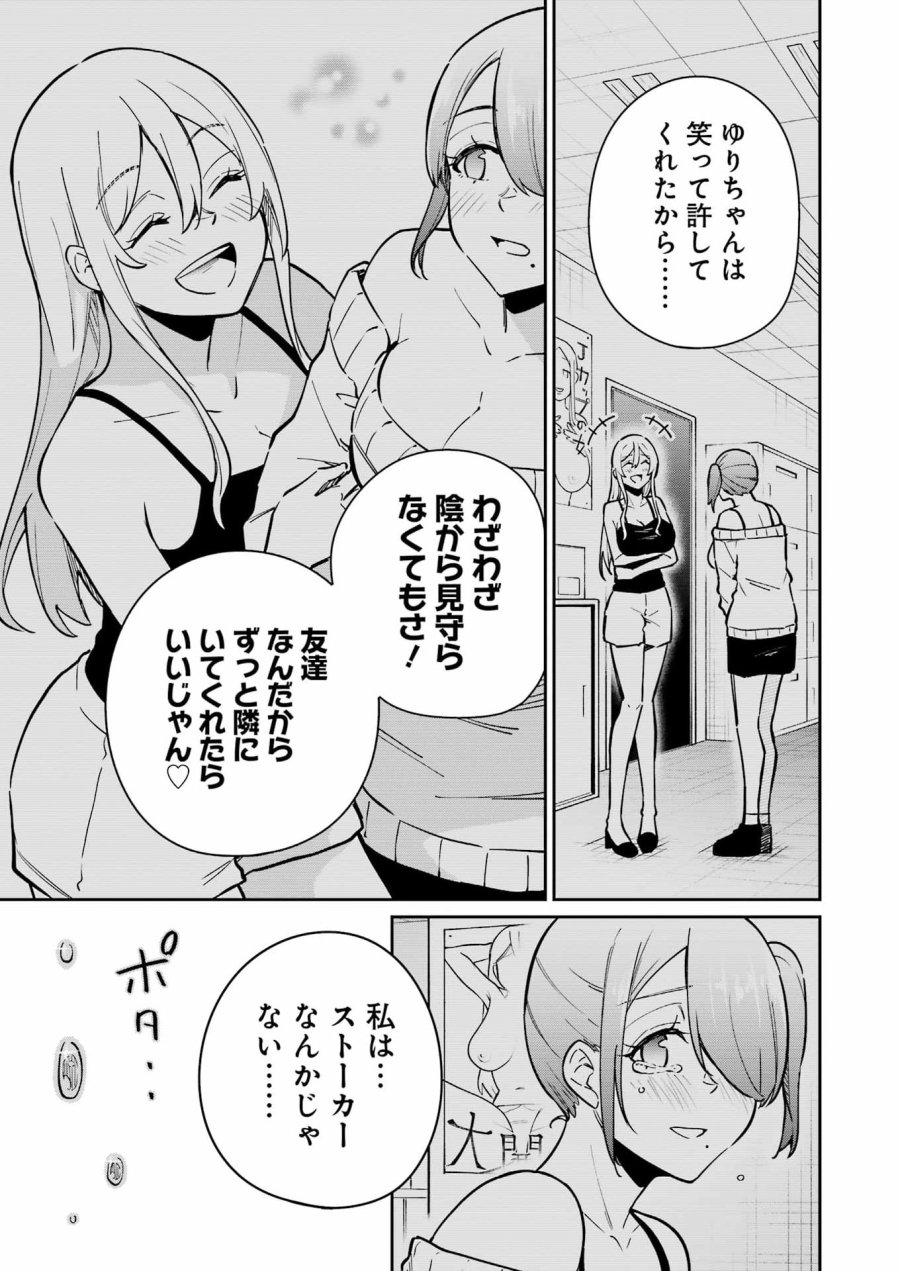 Tamagawa-san Detemashita? 第27話 - Page 9