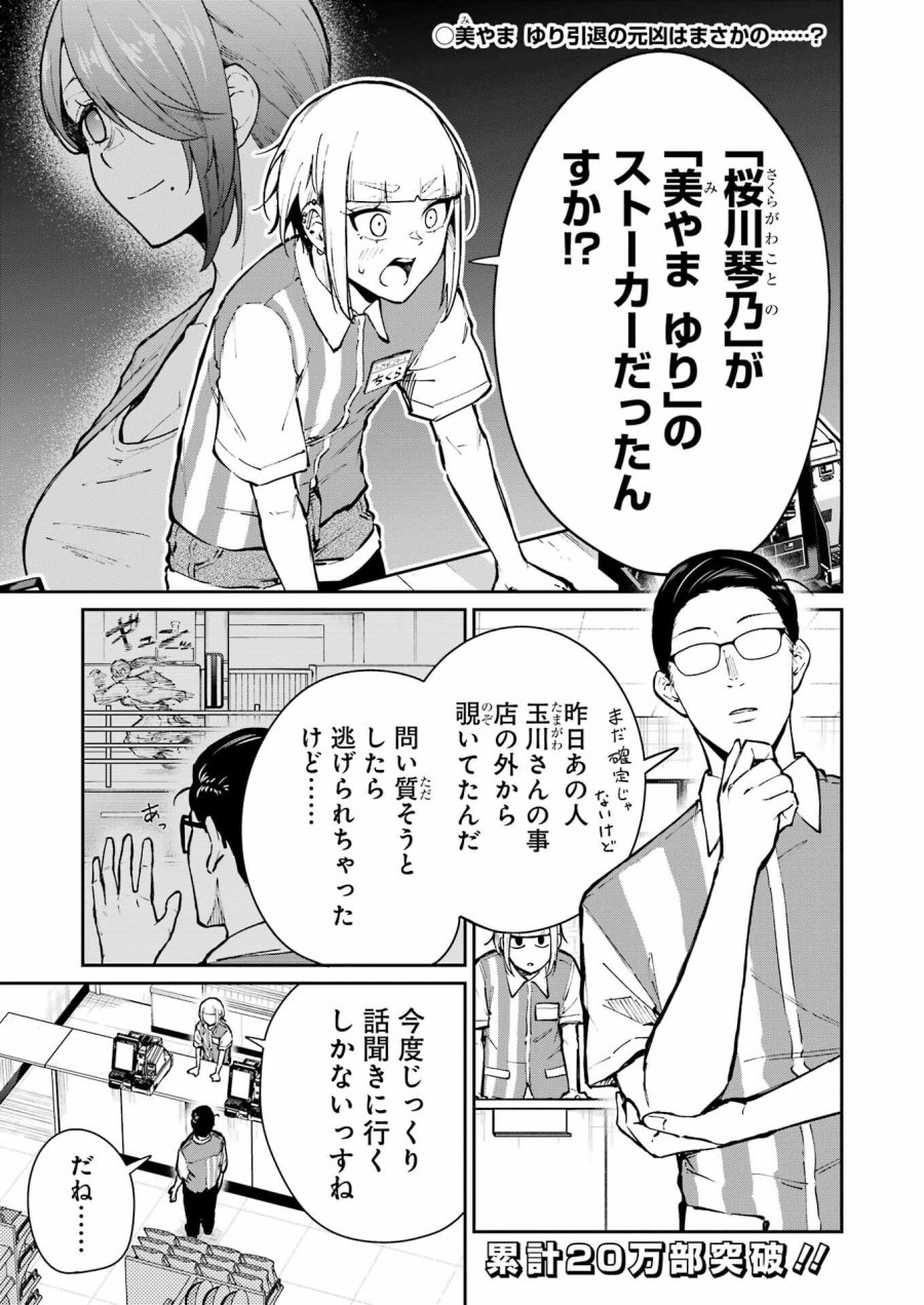 Tamagawa-san Detemashita? 第25話 - Page 1