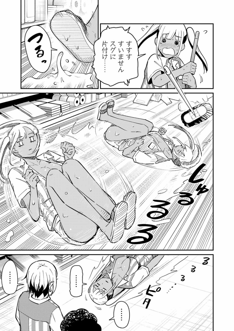 Tamagawa-san Detemashita? 第25話 - Page 11