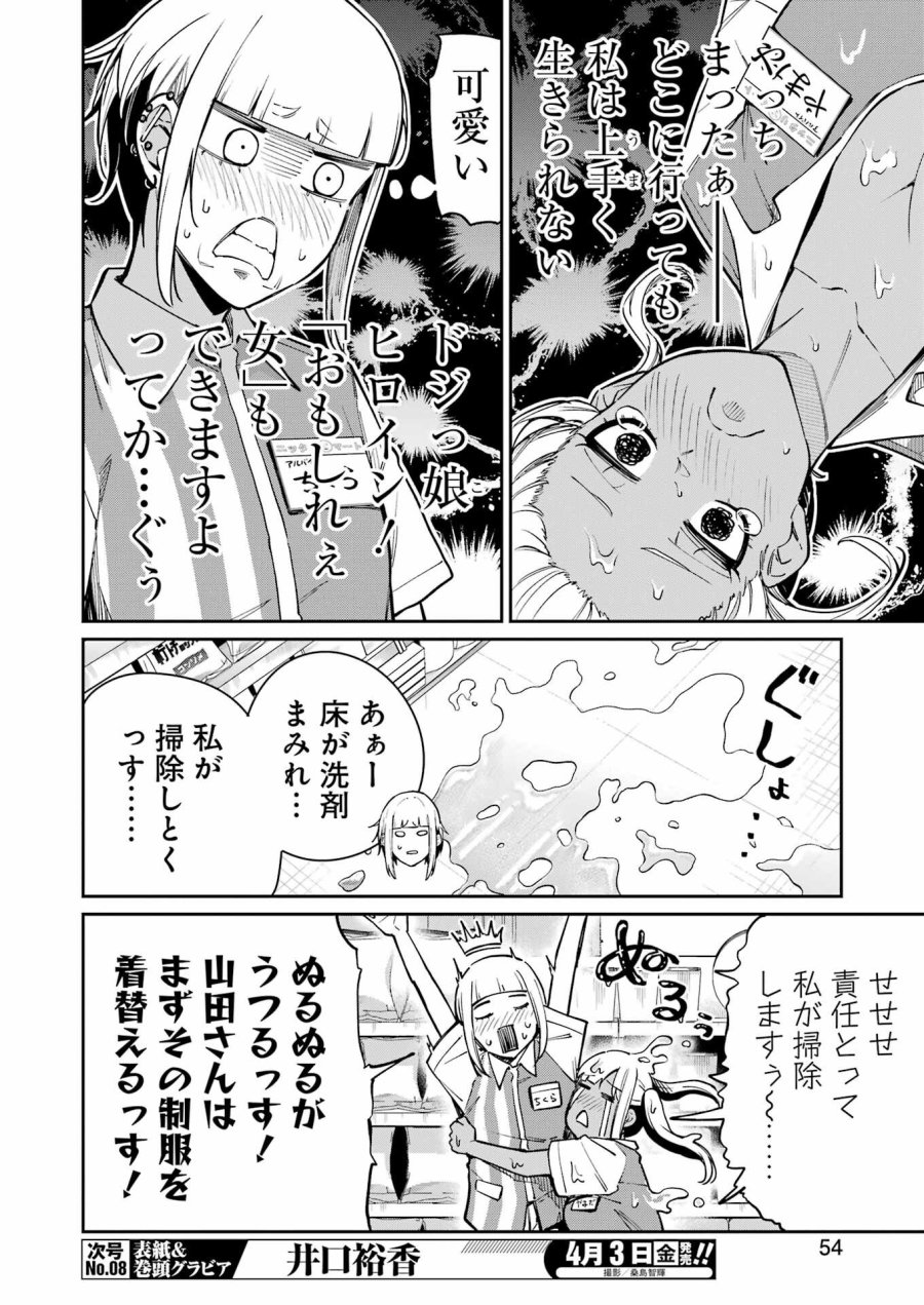 Tamagawa-san Detemashita? 第25話 - Page 12