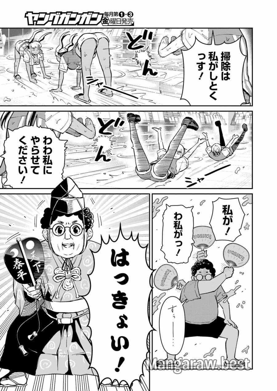 Tamagawa-san Detemashita? 第25話 - Page 13
