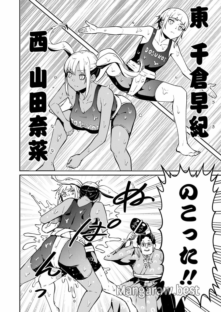 Tamagawa-san Detemashita? 第25話 - Page 14