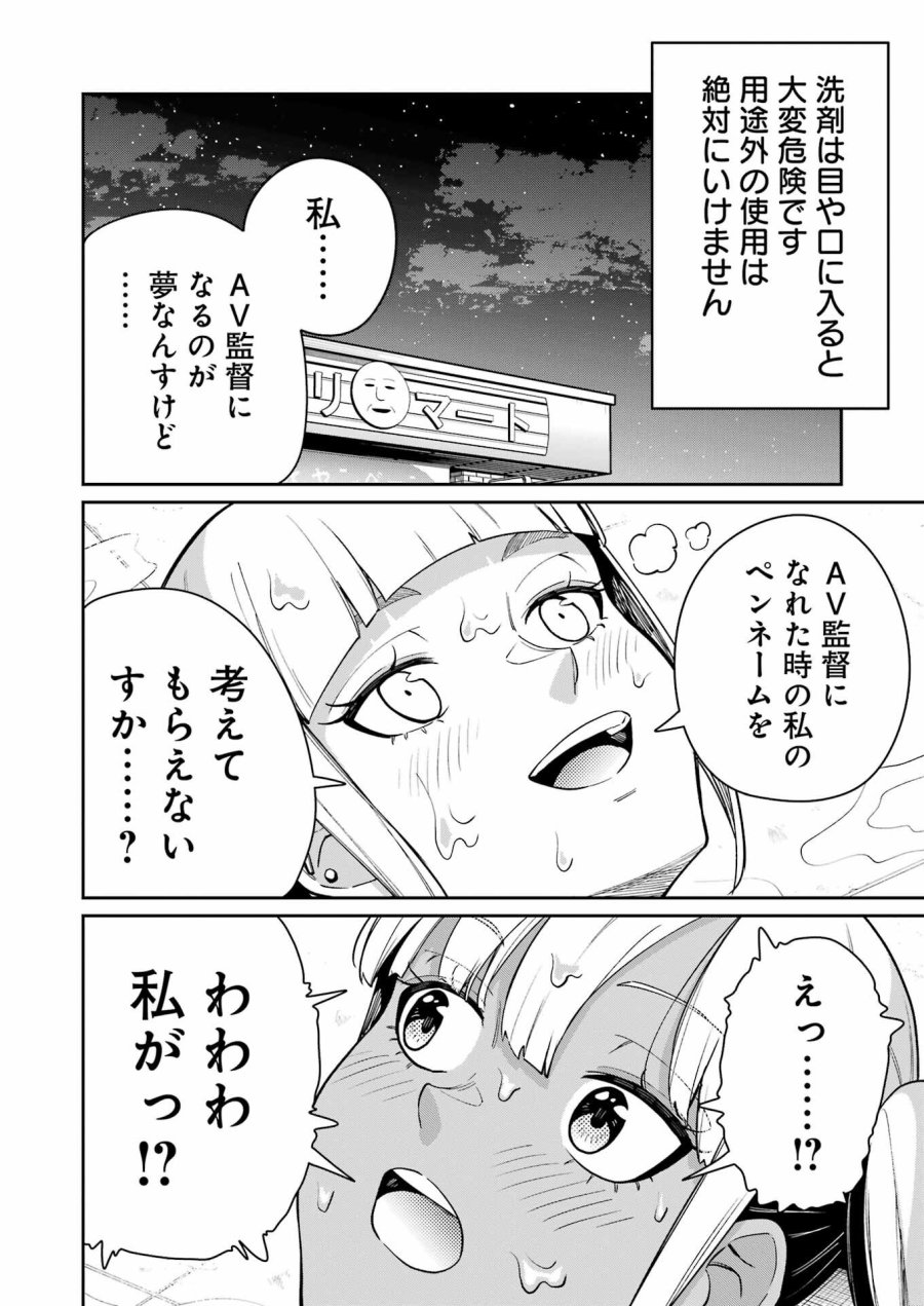 Tamagawa-san Detemashita? 第25話 - Page 20