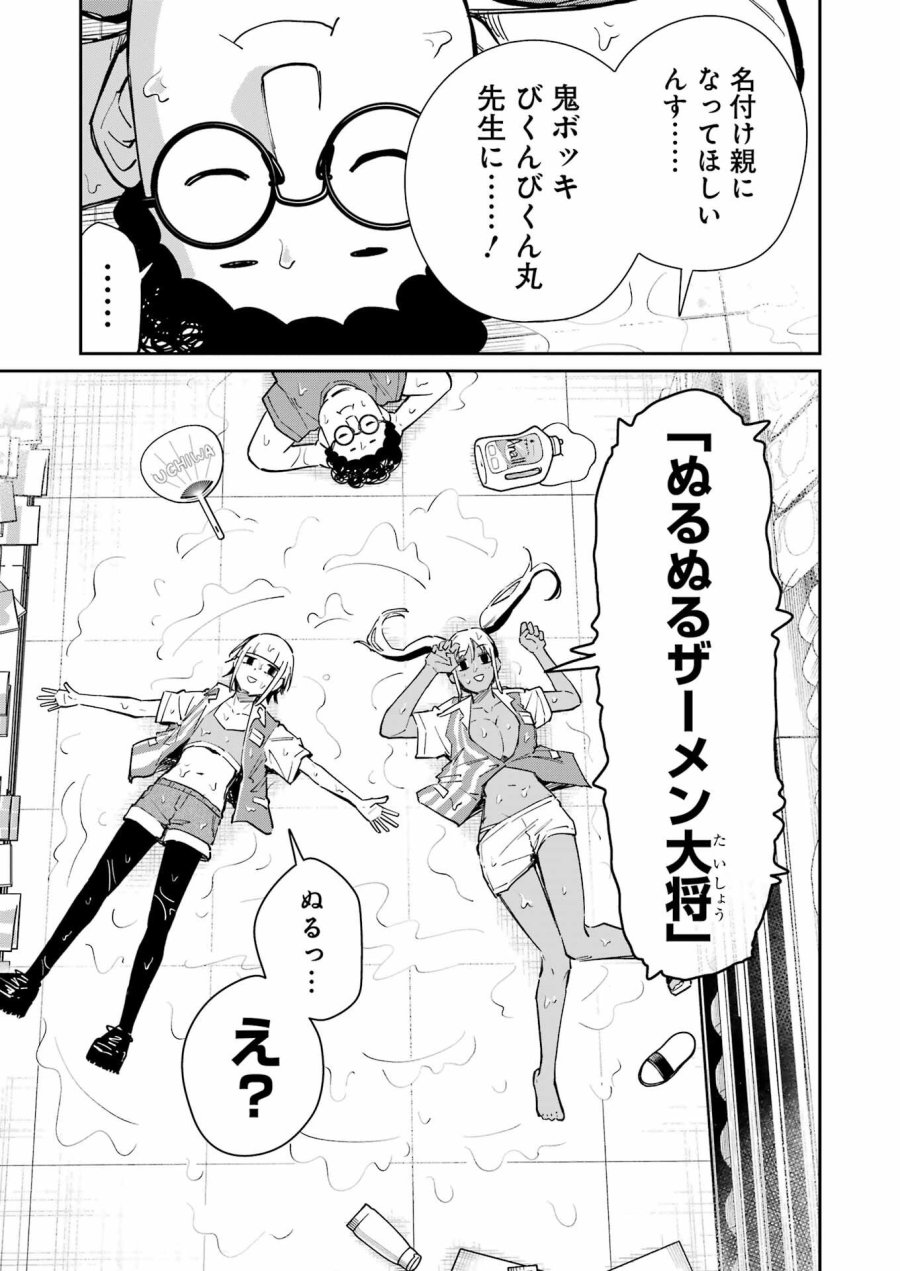 Tamagawa-san Detemashita? 第25話 - Page 21