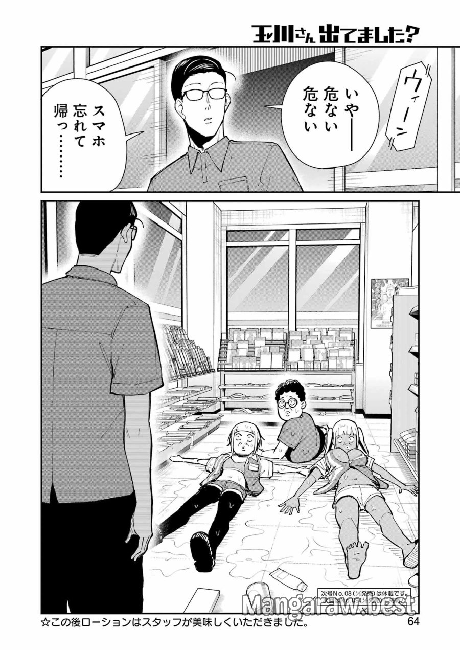 Tamagawa-san Detemashita? 第25話 - Page 22
