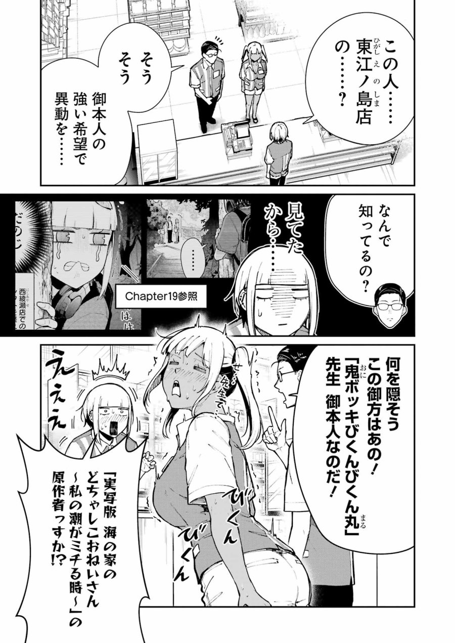 Tamagawa-san Detemashita? 第25話 - Page 3