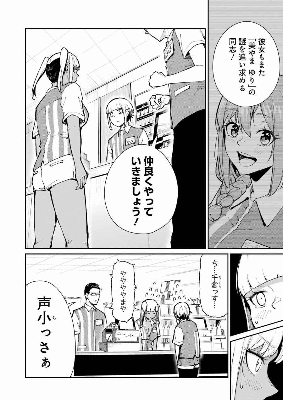 Tamagawa-san Detemashita? 第25話 - Page 4