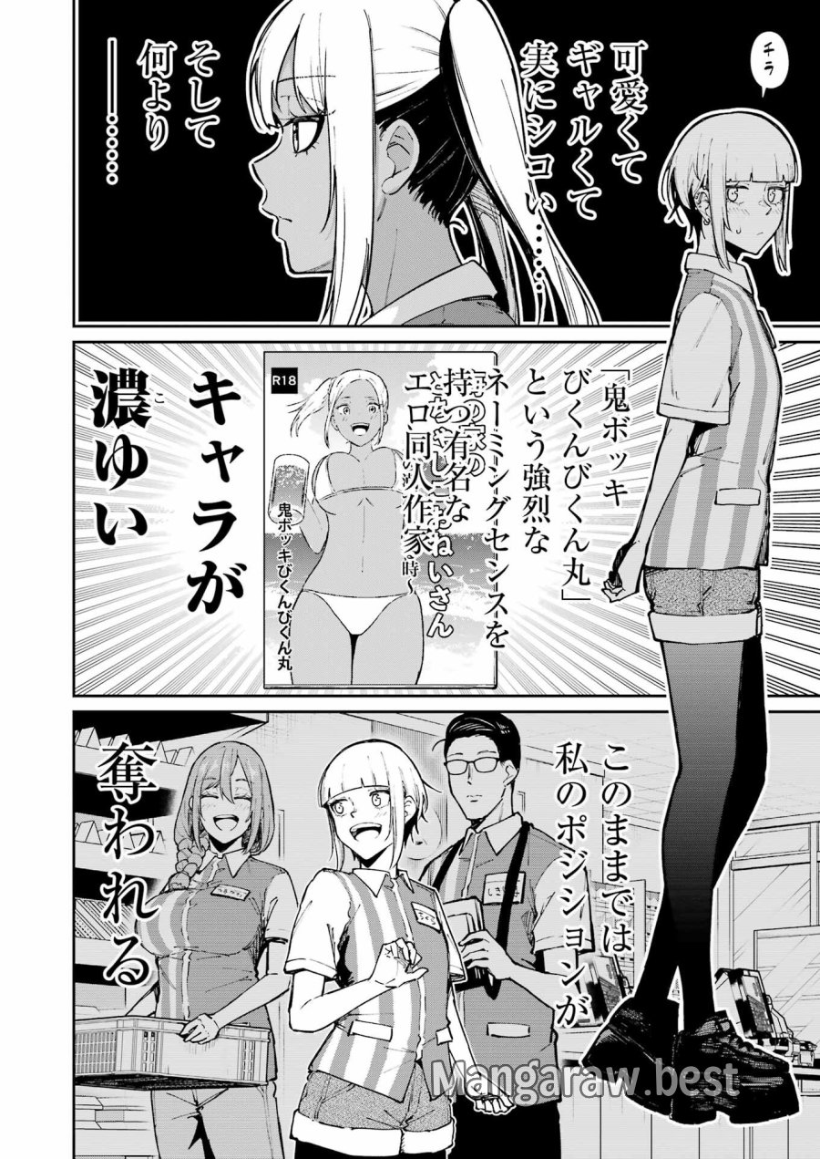Tamagawa-san Detemashita? 第25話 - Page 6