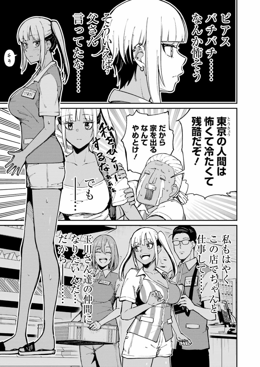 Tamagawa-san Detemashita? 第25話 - Page 7