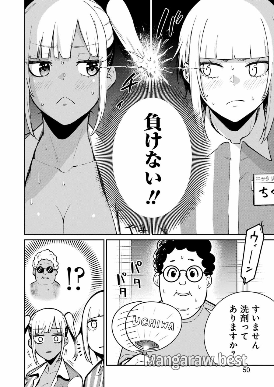 Tamagawa-san Detemashita? 第25話 - Page 8