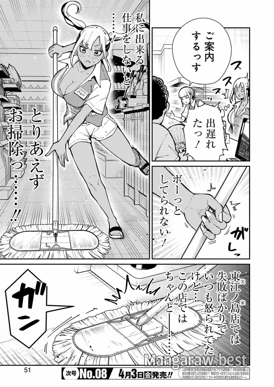 Tamagawa-san Detemashita? 第25話 - Page 9