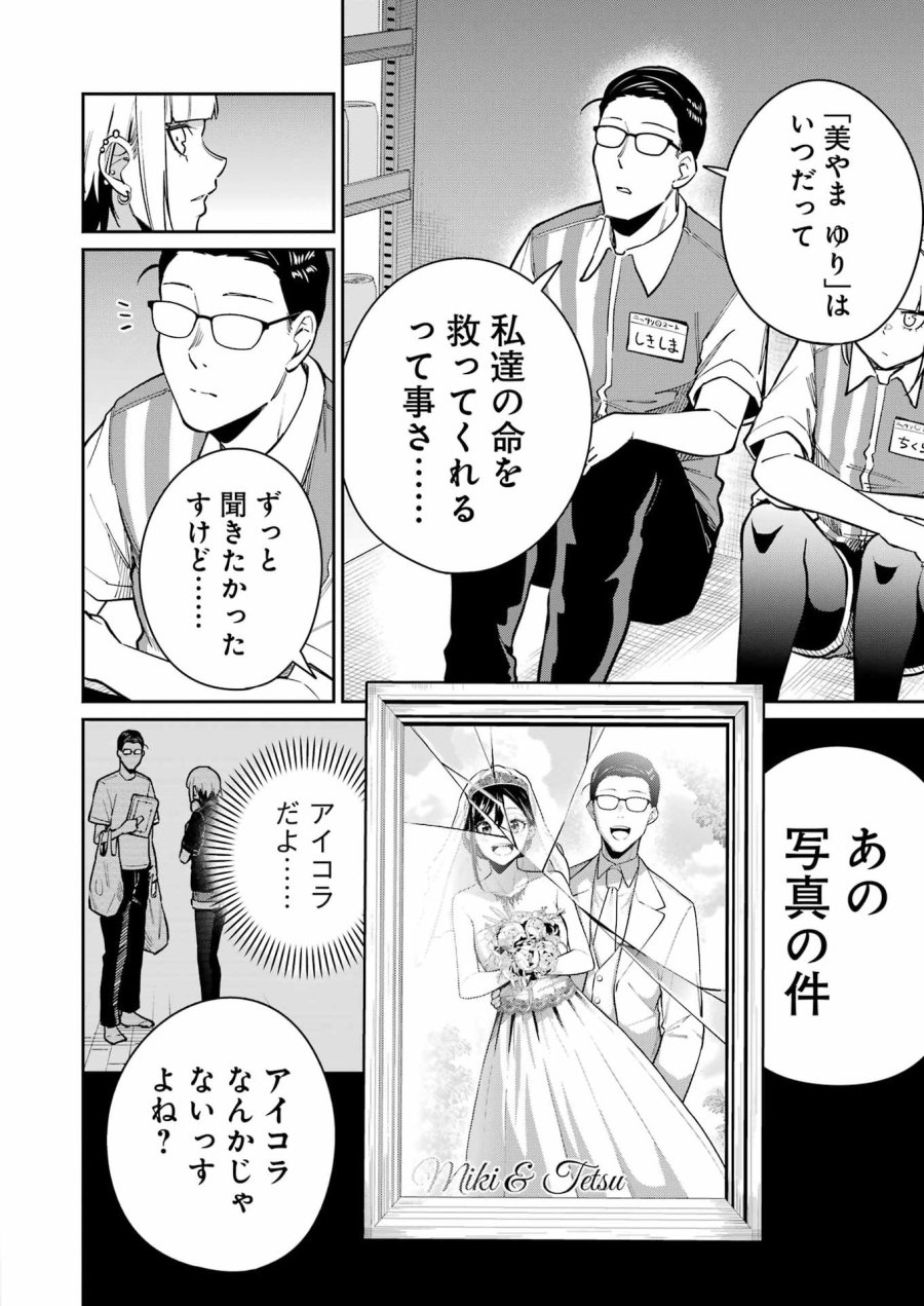 Tamagawa-san Detemashita? 第20話 - Page 10