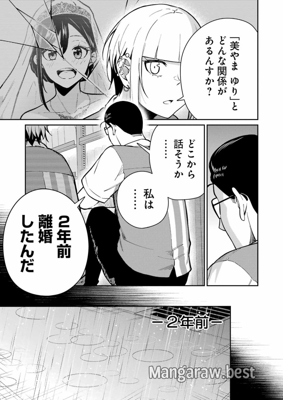 Tamagawa-san Detemashita? 第20話 - Page 11