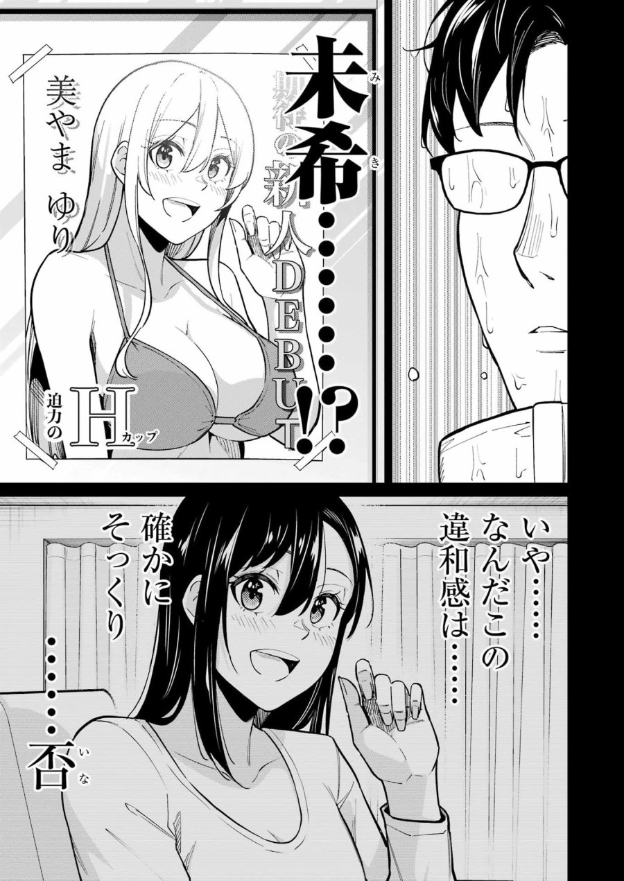 Tamagawa-san Detemashita? 第20話 - Page 13