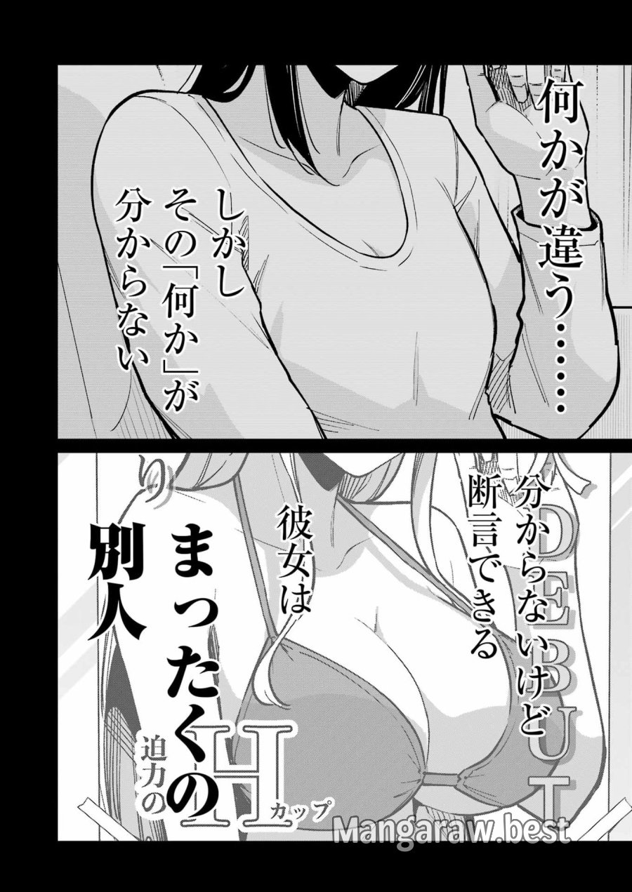 Tamagawa-san Detemashita? 第20話 - Page 14