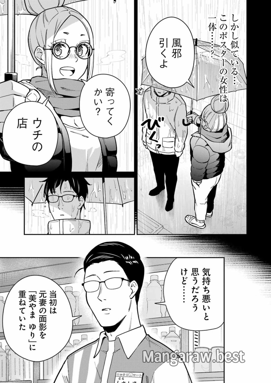 Tamagawa-san Detemashita? 第20話 - Page 15