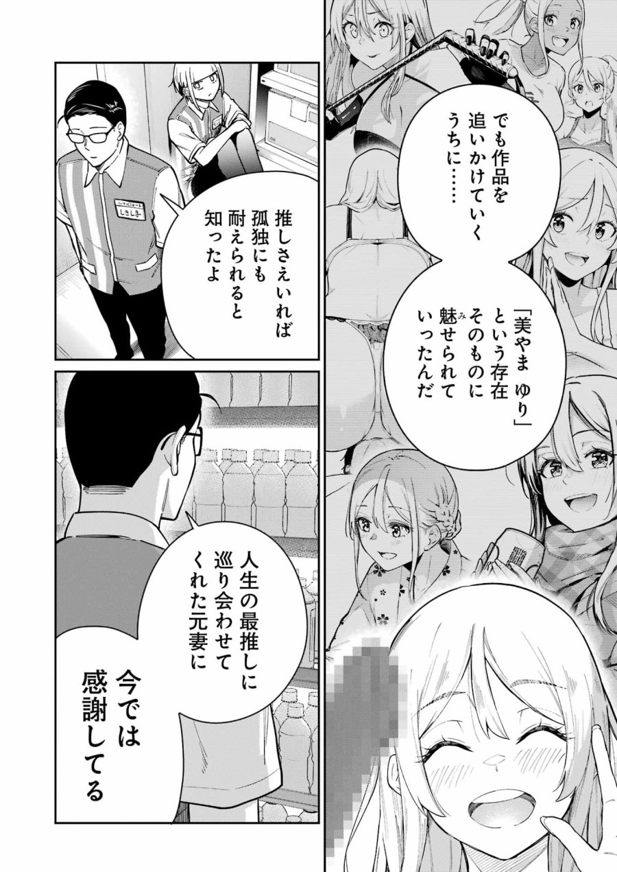 Tamagawa-san Detemashita? 第20話 - Page 16