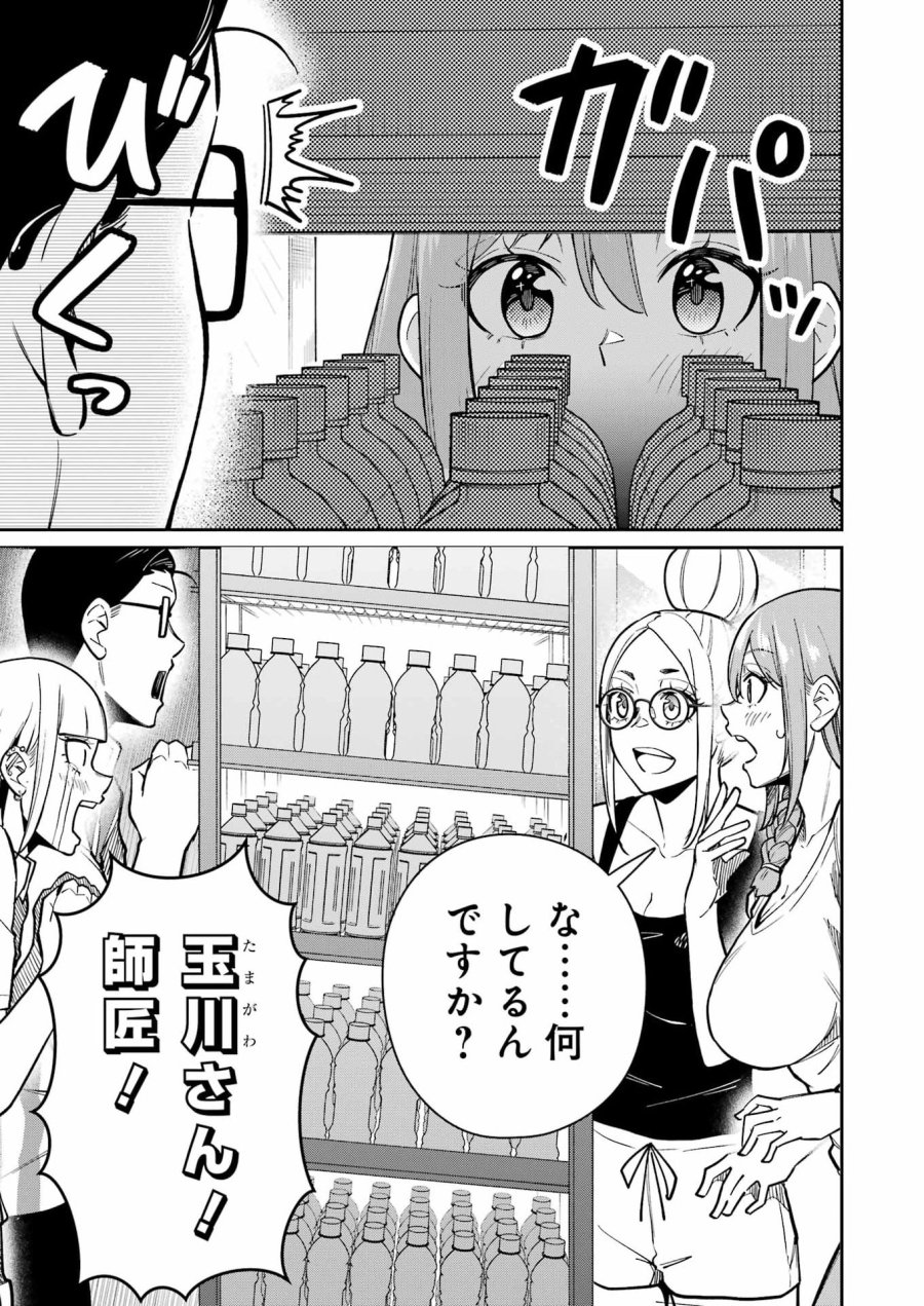 Tamagawa-san Detemashita? 第20話 - Page 17