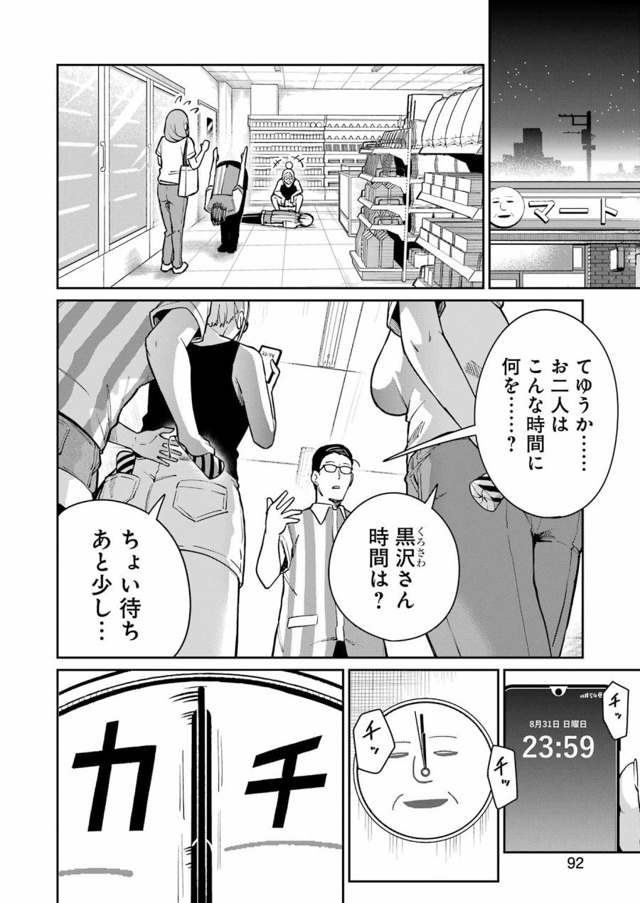 Tamagawa-san Detemashita? 第20話 - Page 18