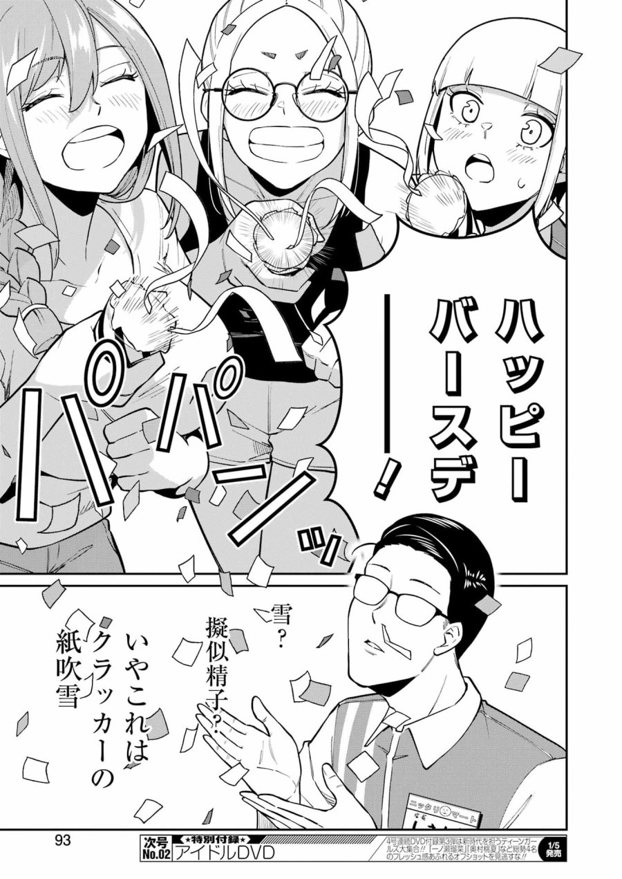 Tamagawa-san Detemashita? 第20話 - Page 19