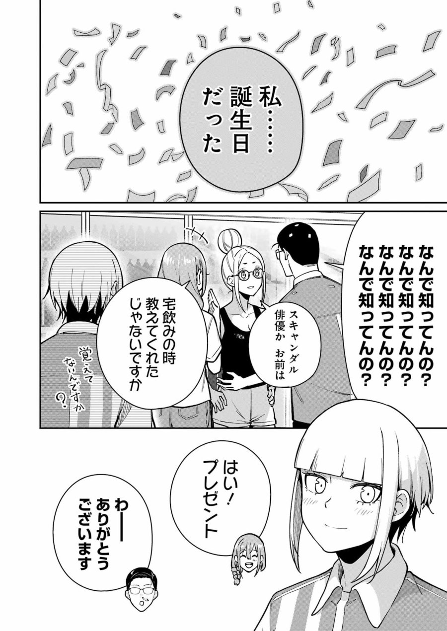 Tamagawa-san Detemashita? 第20話 - Page 20