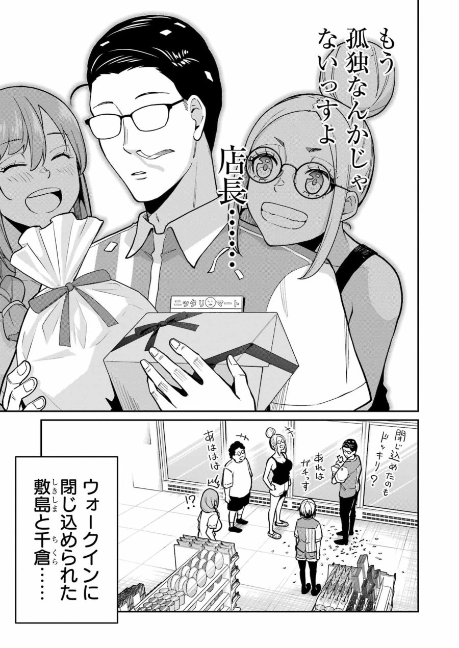Tamagawa-san Detemashita? 第20話 - Page 21