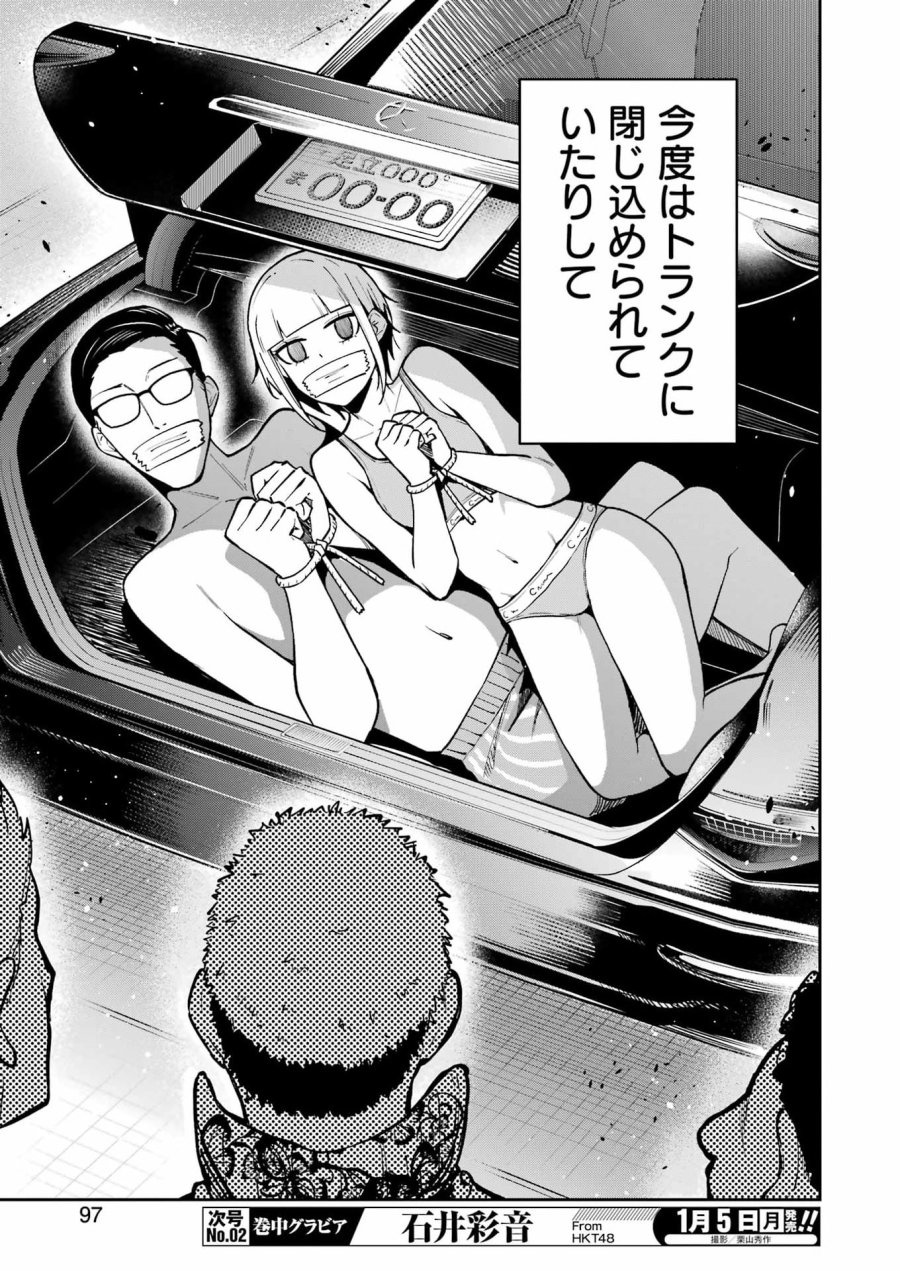 Tamagawa-san Detemashita? 第20話 - Page 23