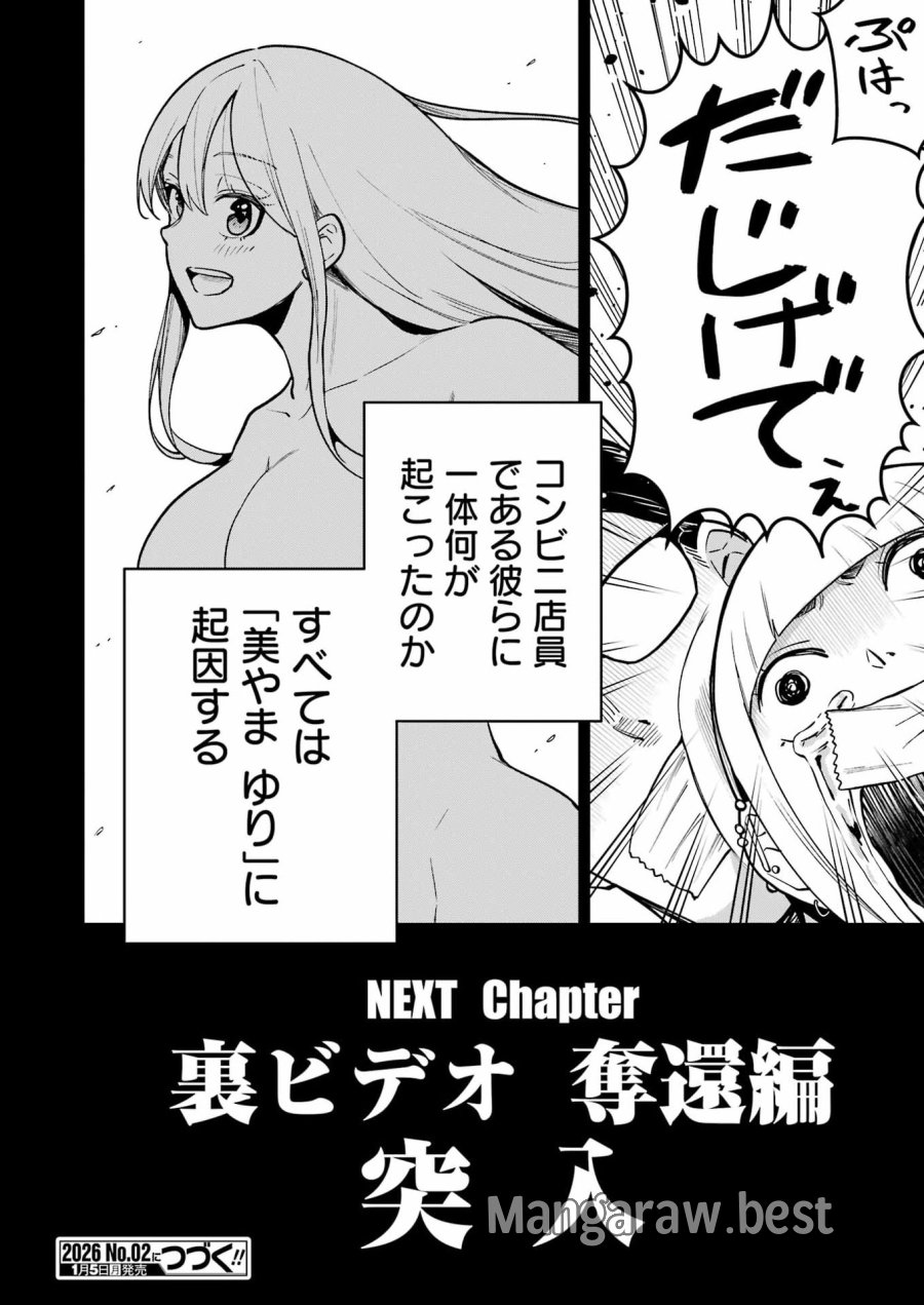 Tamagawa-san Detemashita? 第20話 - Page 24