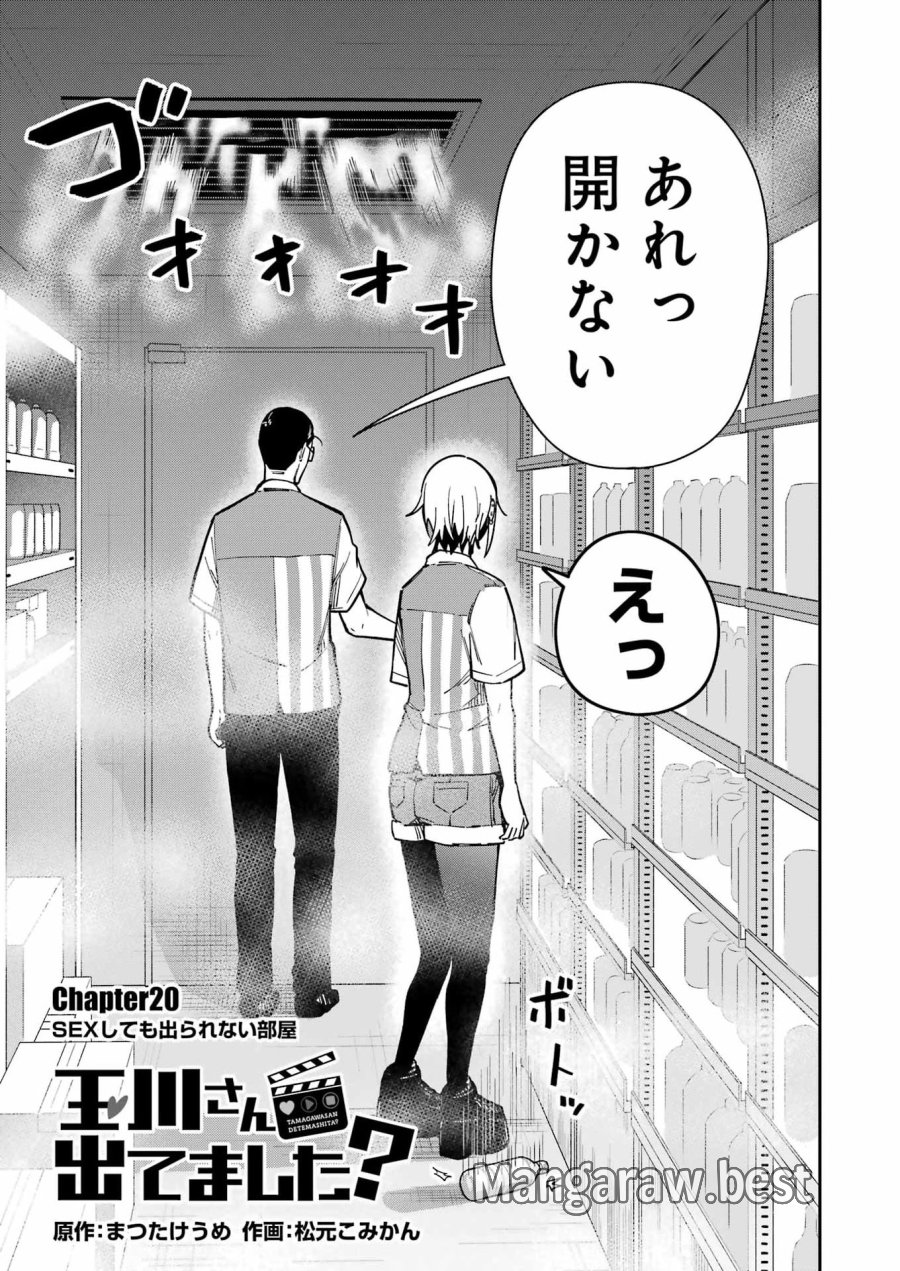 Tamagawa-san Detemashita? 第20話 - Page 3