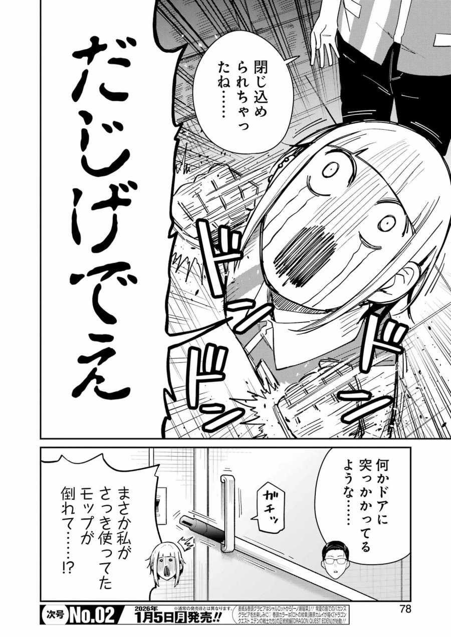 Tamagawa-san Detemashita? 第20話 - Page 4