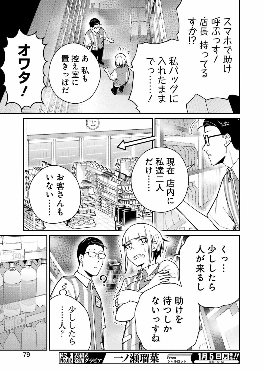 Tamagawa-san Detemashita? 第20話 - Page 5