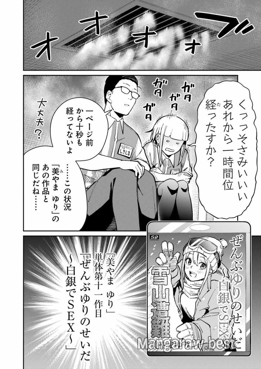 Tamagawa-san Detemashita? 第20話 - Page 6