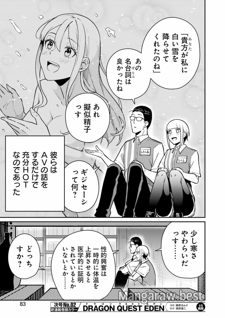 Tamagawa-san Detemashita? 第20話 - Page 9