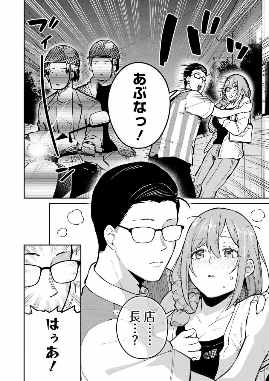 Tamagawa-san Detemashita? 第28話 - Page 10