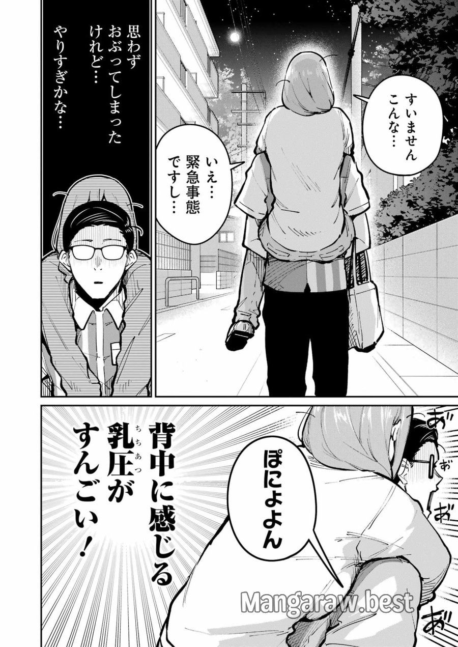 Tamagawa-san Detemashita? 第28話 - Page 12