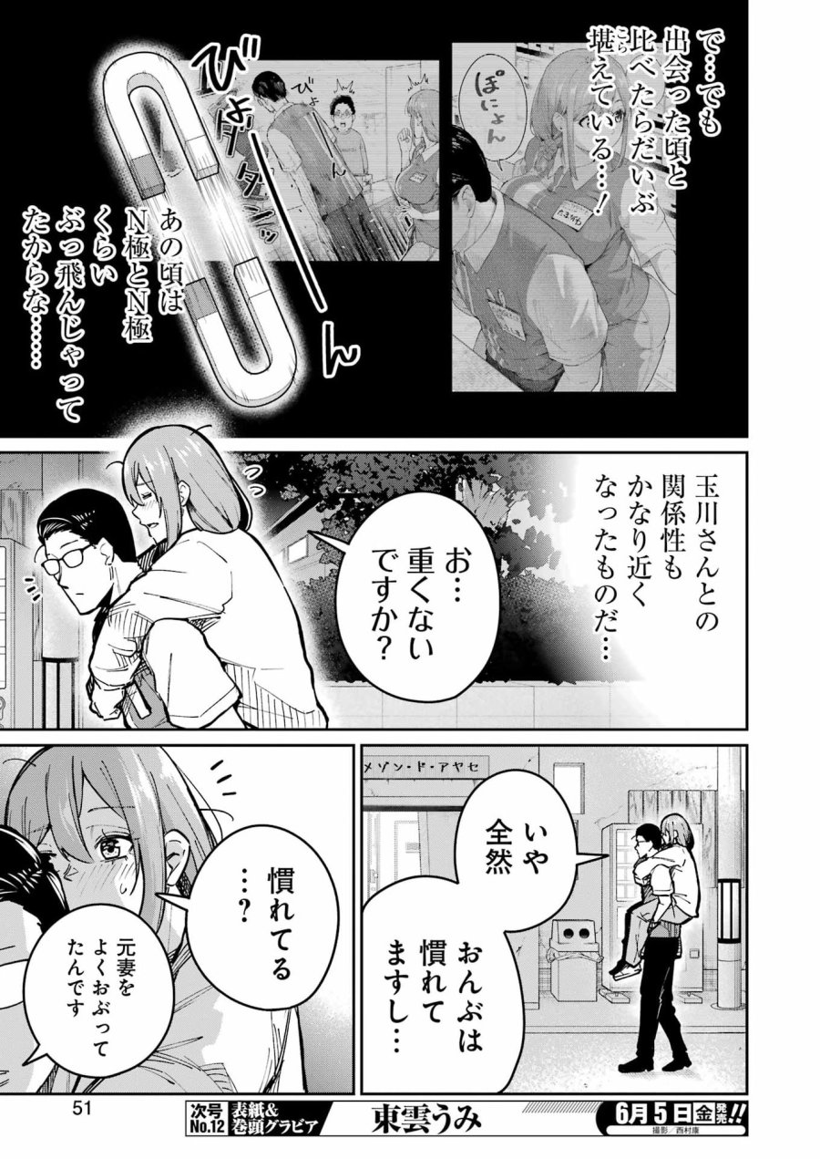 Tamagawa-san Detemashita? 第28話 - Page 13